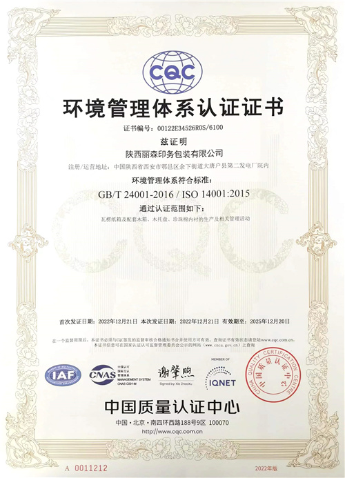 14001環境管理體(tǐ)系認證證書